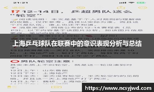 上海乒乓球队在联赛中的意识表现分析与总结